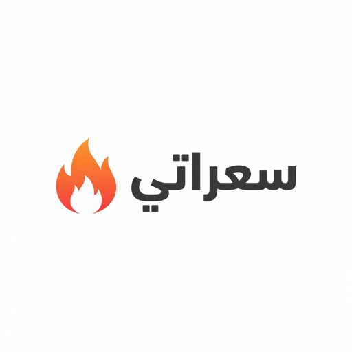 سعراتي: AI لحساب السعرات
